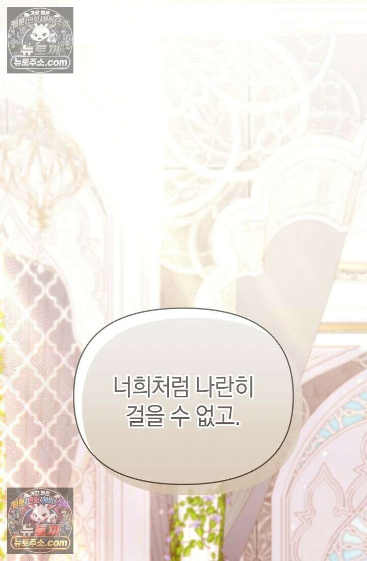 수집가의 새장 [19세 완전판] 수집가의 새장 외전 3화 72