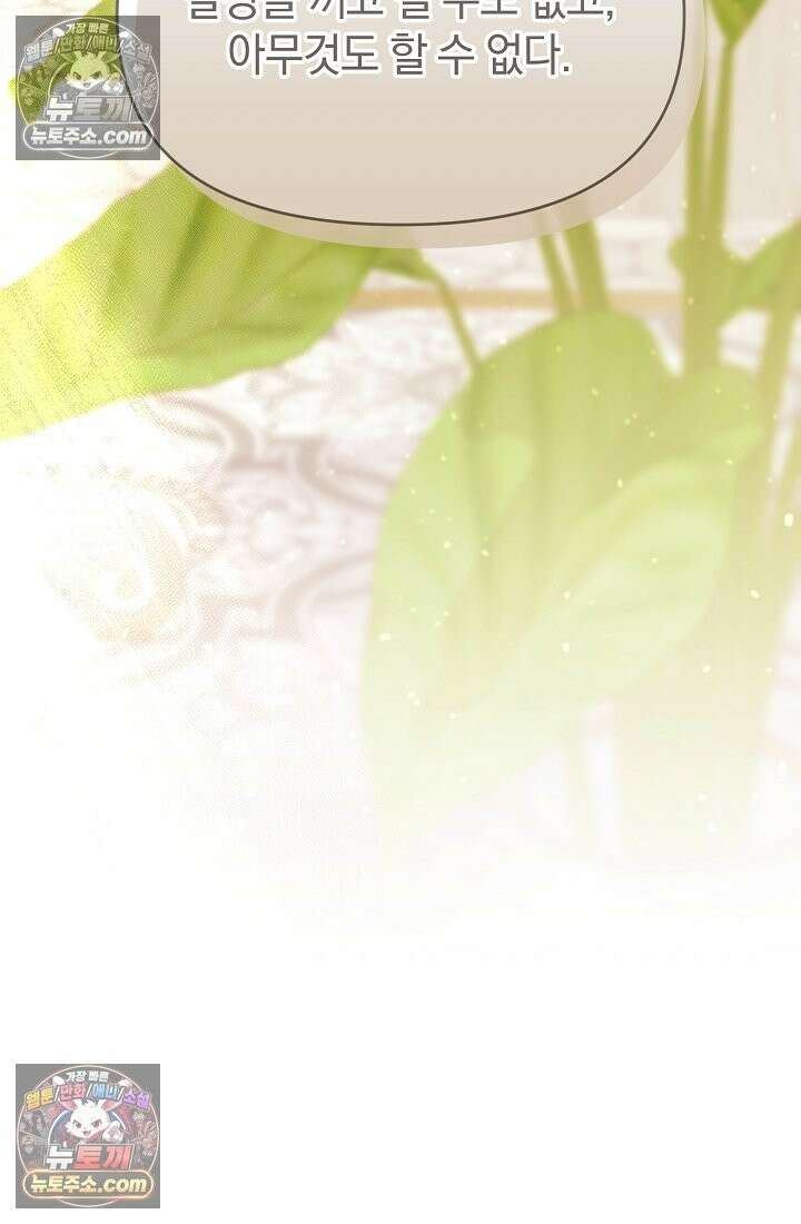 수집가의 새장 [19세 완전판] 수집가의 새장 외전 3화 74