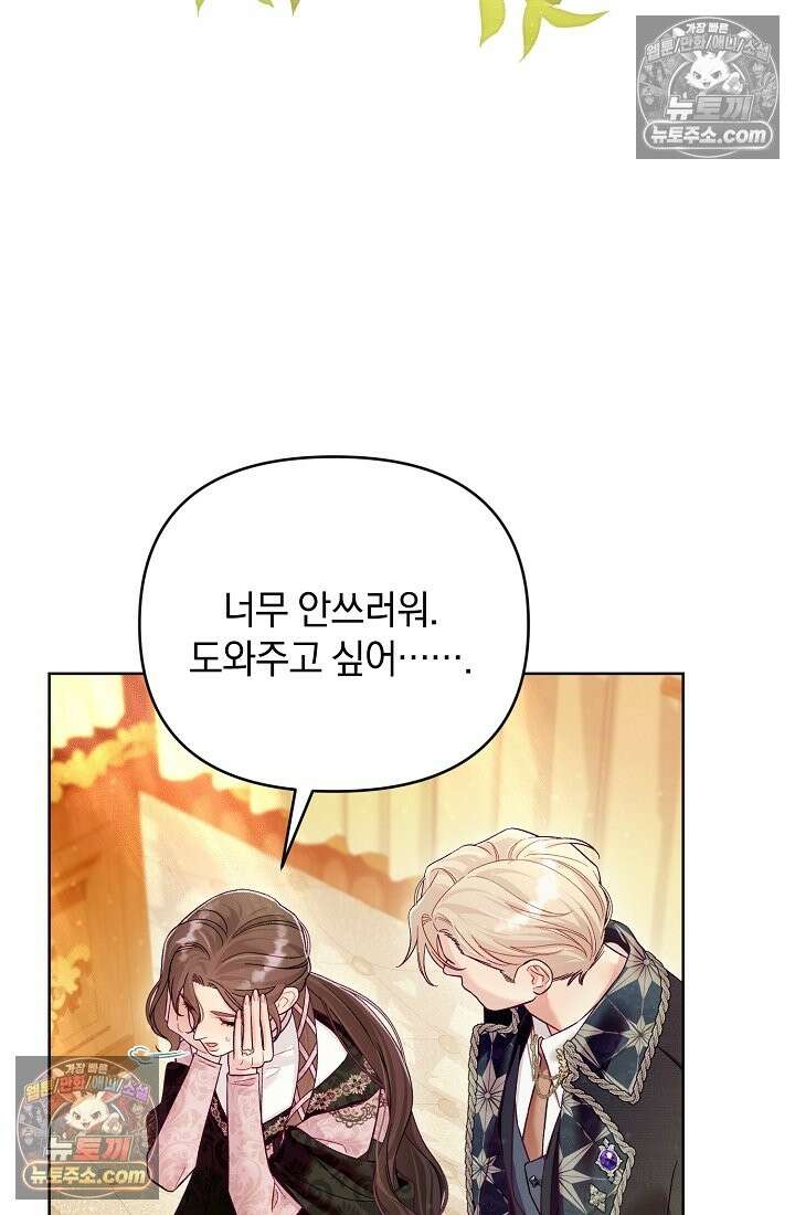 수집가의 새장 [19세 완전판] 수집가의 새장 외전 3화 79