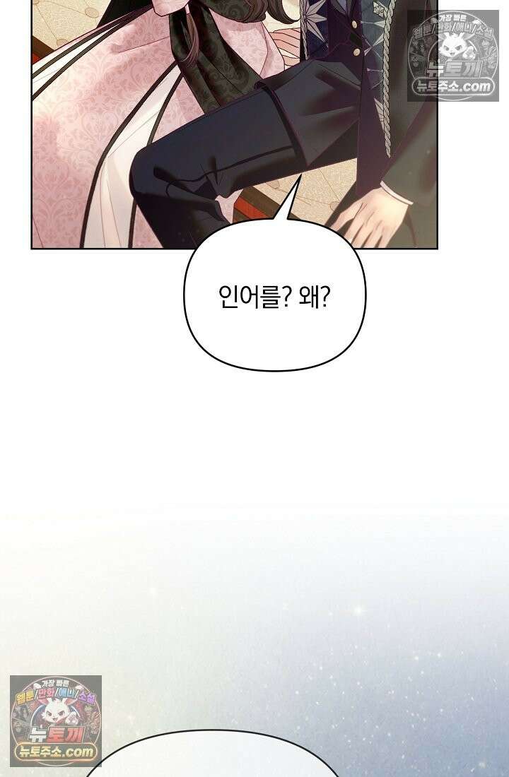 수집가의 새장 [19세 완전판] 수집가의 새장 외전 3화 80