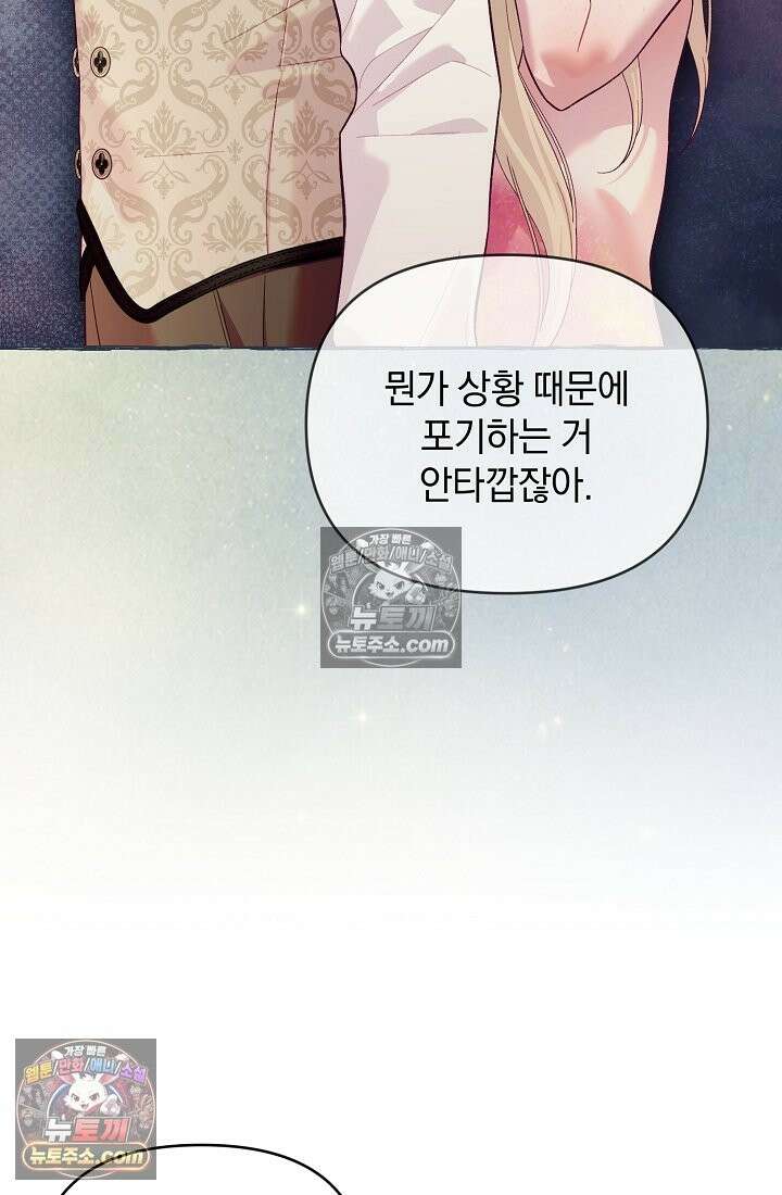 수집가의 새장 [19세 완전판] 수집가의 새장 외전 3화 82