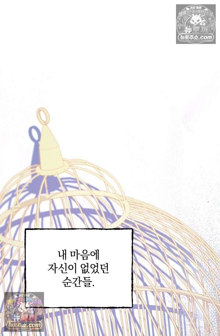 수집가의 새장 [19세 완전판] 수집가의 새장 외전 3화 84
