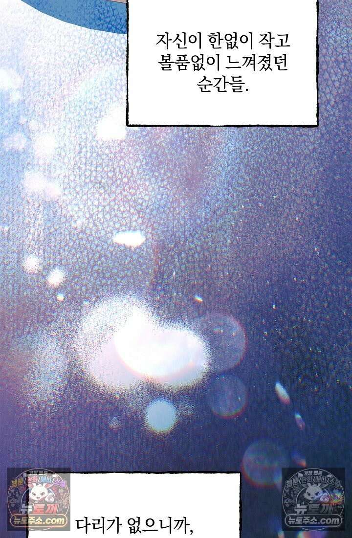 수집가의 새장 [19세 완전판] 수집가의 새장 외전 3화 86