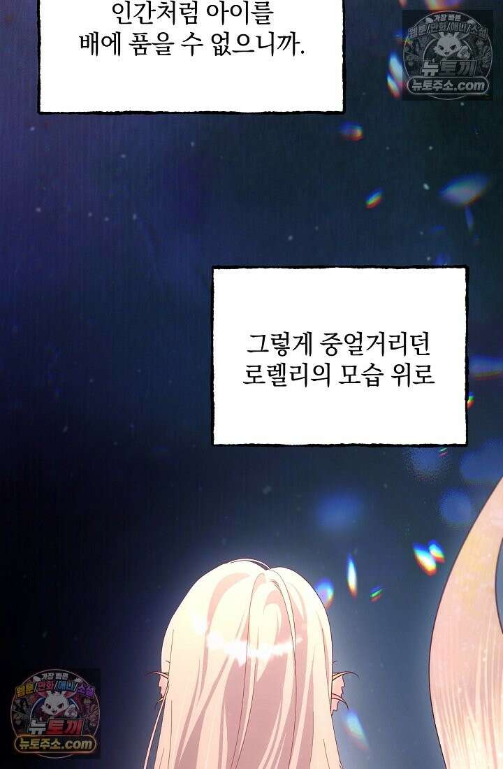 수집가의 새장 [19세 완전판] 수집가의 새장 외전 3화 87