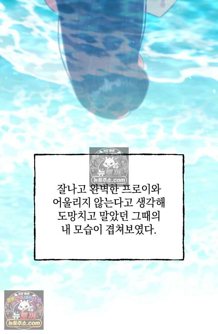 수집가의 새장 [19세 완전판] 수집가의 새장 외전 3화 90