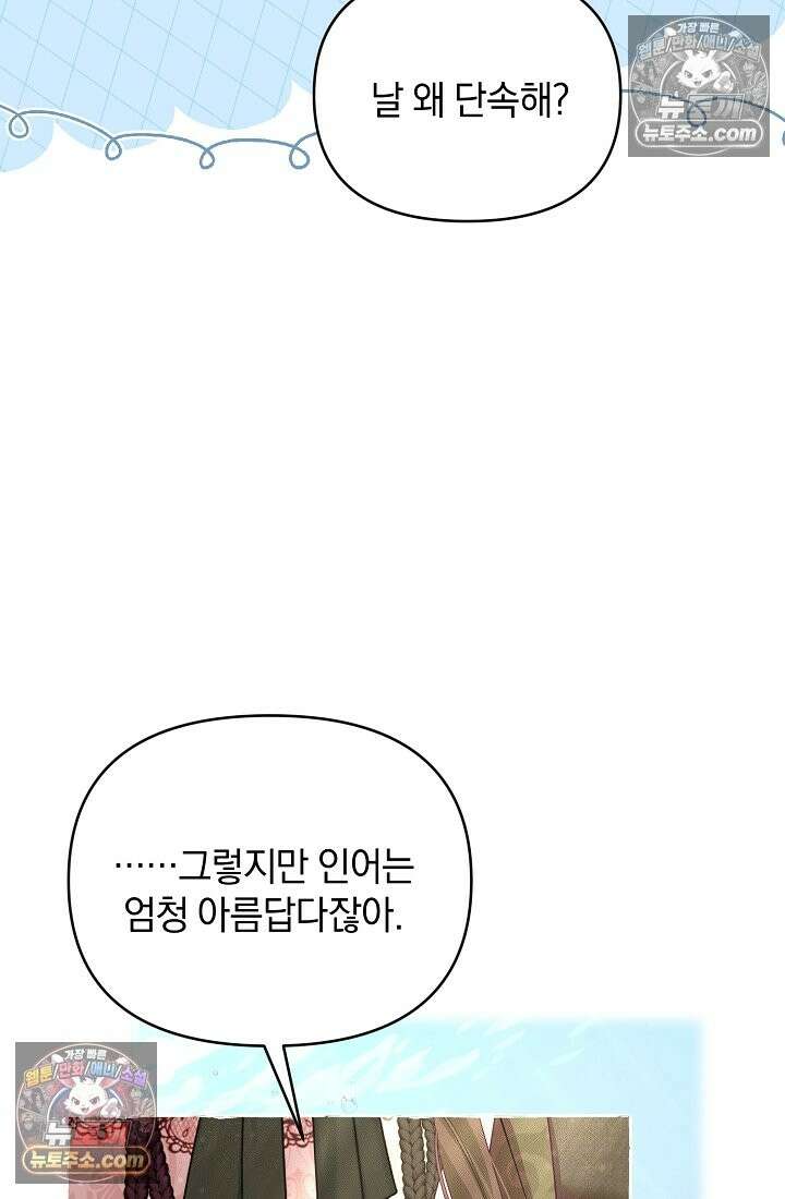 수집가의 새장 [19세 완전판] 수집가의 새장 외전 3화 93