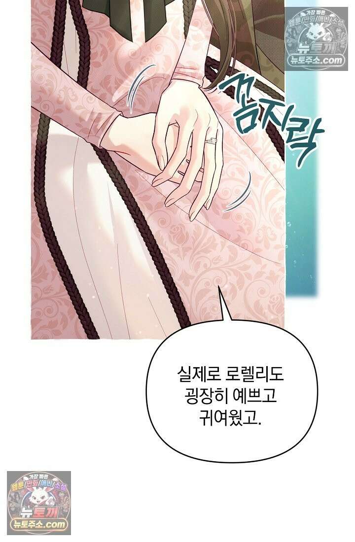 수집가의 새장 [19세 완전판] 수집가의 새장 외전 3화 94