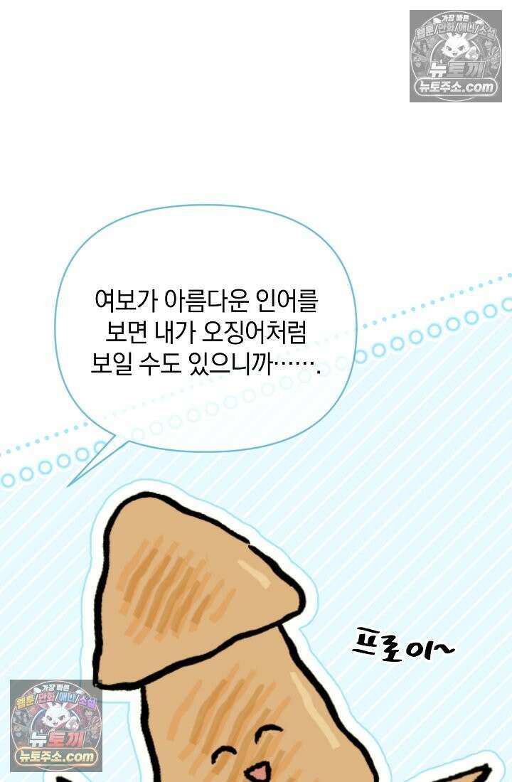 수집가의 새장 [19세 완전판] 수집가의 새장 외전 3화 95