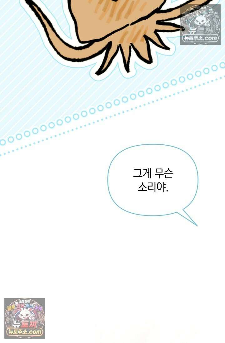 수집가의 새장 [19세 완전판] 수집가의 새장 외전 3화 96