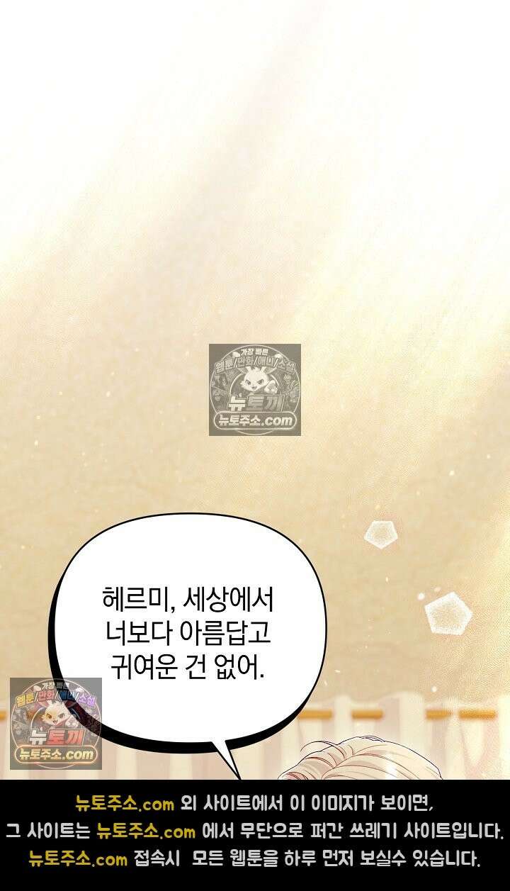 수집가의 새장 [19세 완전판] 수집가의 새장 외전 3화 97