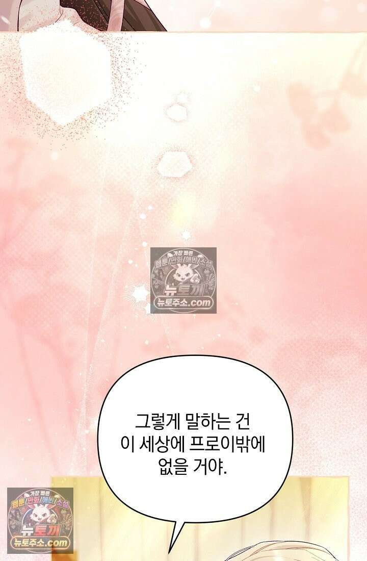 수집가의 새장 [19세 완전판] 수집가의 새장 외전 3화 100