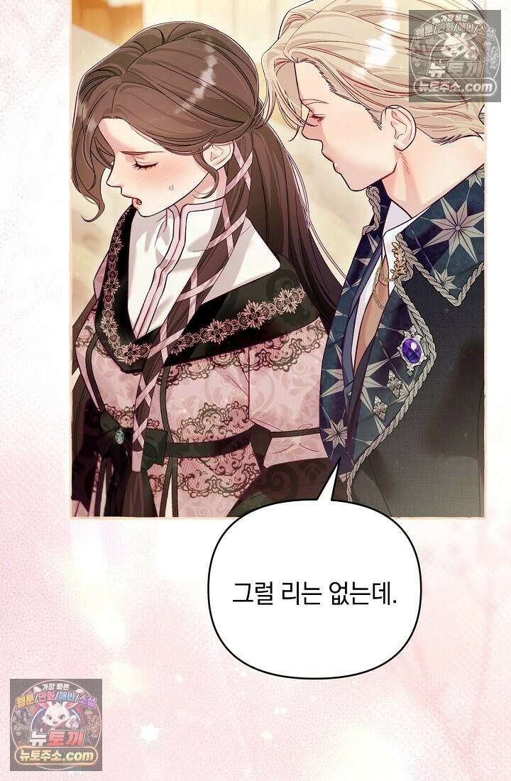수집가의 새장 [19세 완전판] 수집가의 새장 외전 3화 101