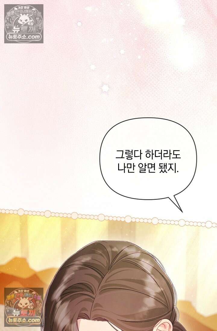 수집가의 새장 [19세 완전판] 수집가의 새장 외전 3화 102