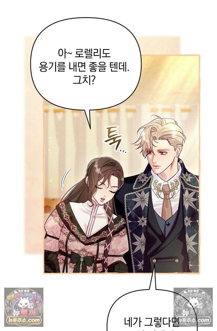 수집가의 새장 [19세 완전판] 수집가의 새장 외전 3화 104
