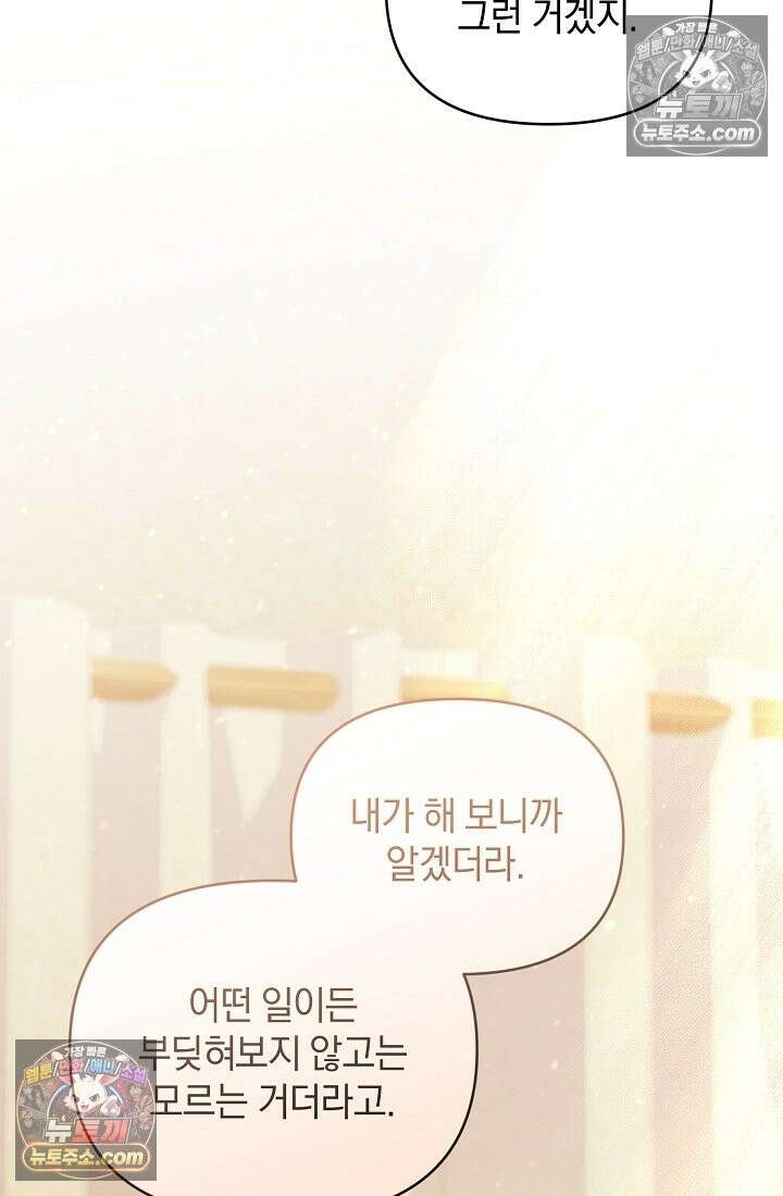 수집가의 새장 [19세 완전판] 수집가의 새장 외전 3화 105