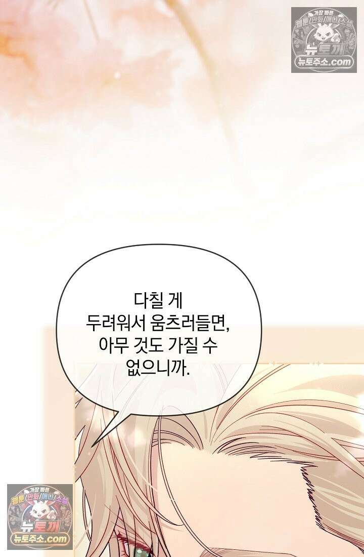 수집가의 새장 [19세 완전판] 수집가의 새장 외전 3화 107