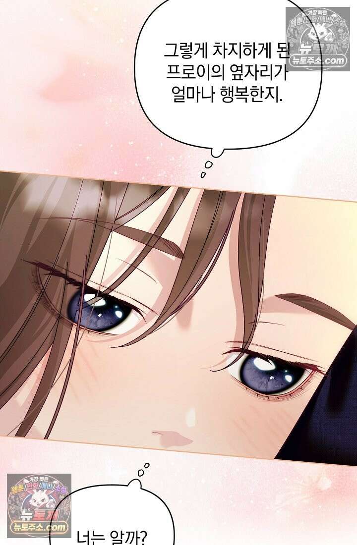 수집가의 새장 [19세 완전판] 수집가의 새장 외전 3화 109