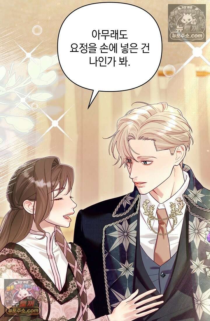 수집가의 새장 [19세 완전판] 수집가의 새장 외전 3화 111