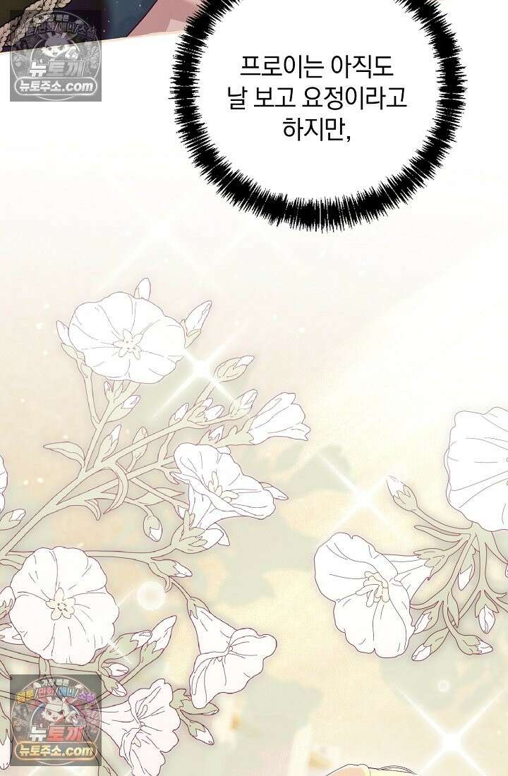 수집가의 새장 [19세 완전판] 수집가의 새장 외전 3화 115
