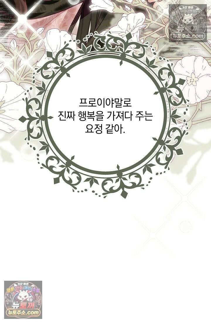 수집가의 새장 [19세 완전판] 수집가의 새장 외전 3화 117