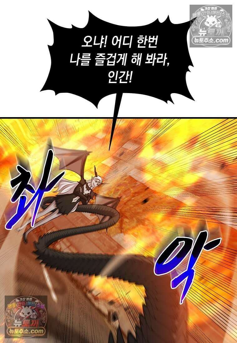레벨업하는 무신님 67화 6