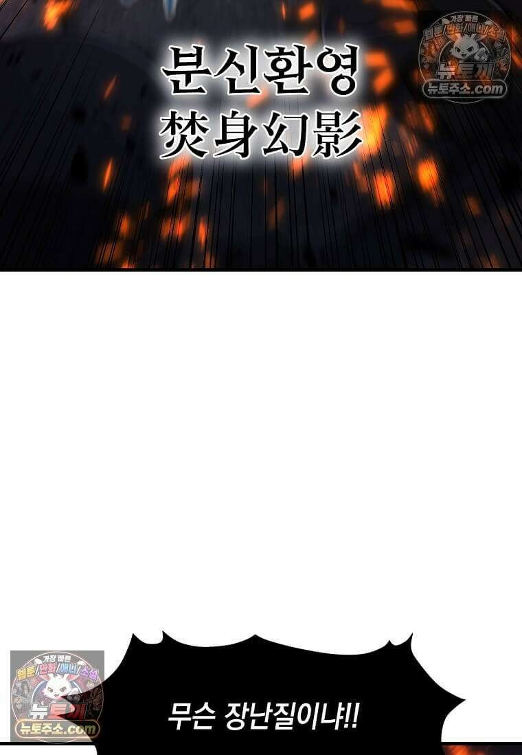 레벨업하는 무신님 67화 16