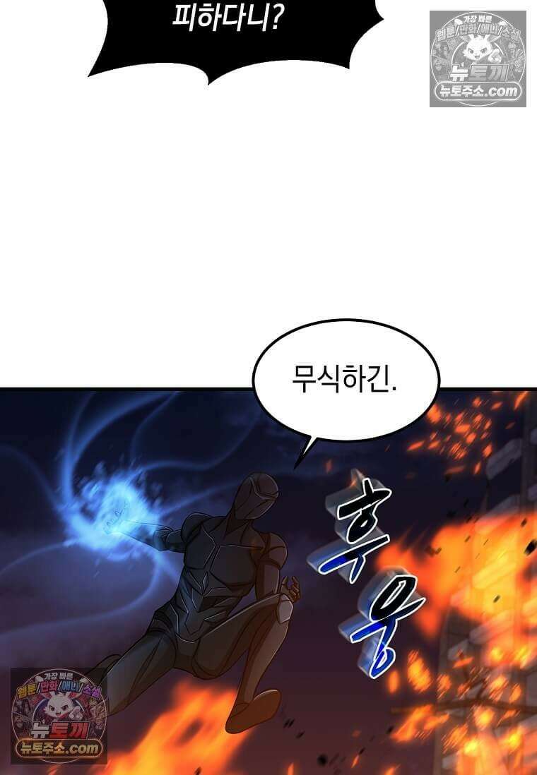 레벨업하는 무신님 67화 23