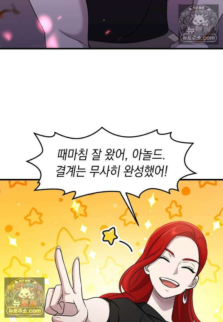 레벨업하는 무신님 77화 8