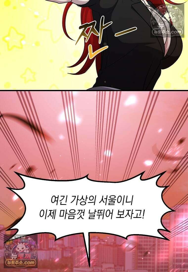 레벨업하는 무신님 77화 9