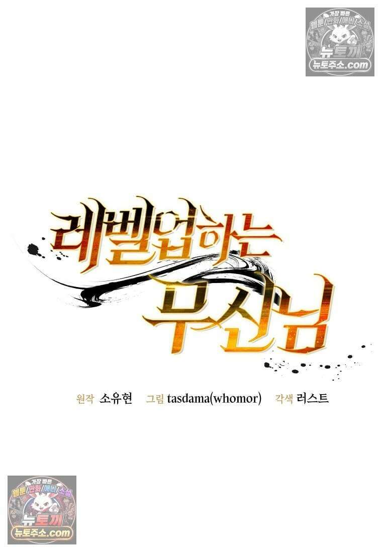 레벨업하는 무신님 77화 11