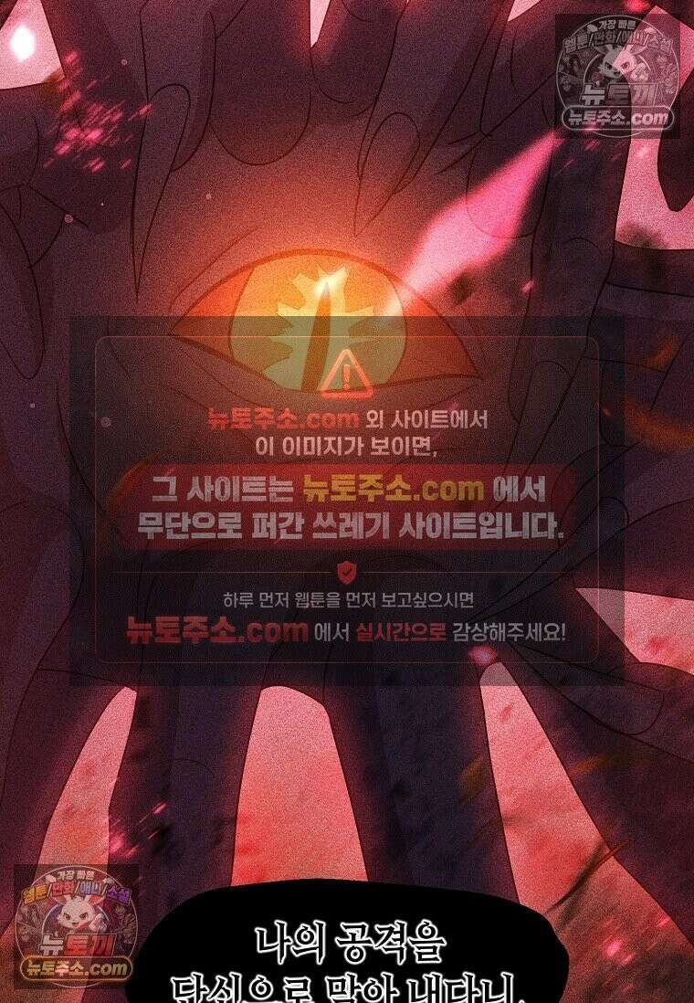 레벨업하는 무신님 77화 13
