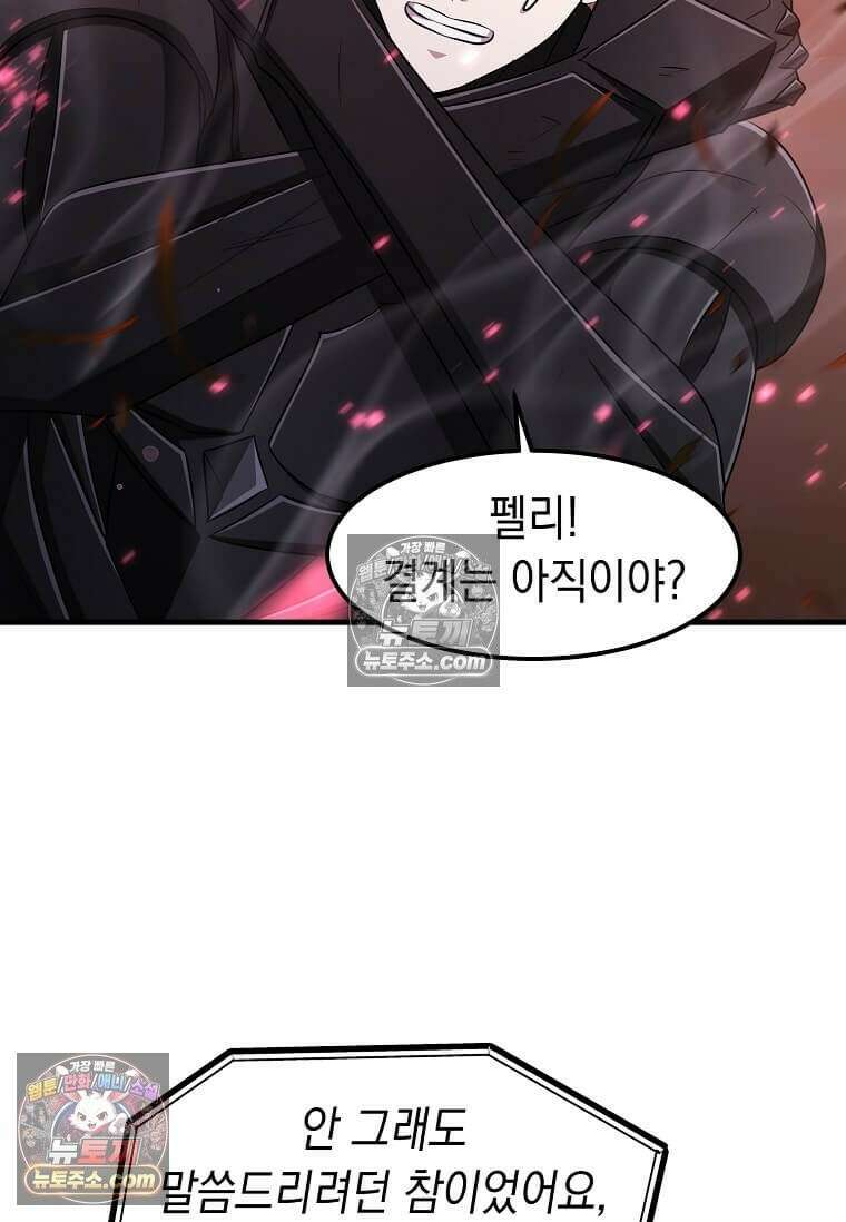 레벨업하는 무신님 77화 16