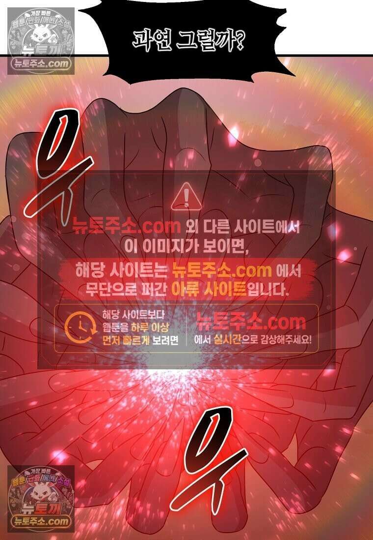 레벨업하는 무신님 77화 20