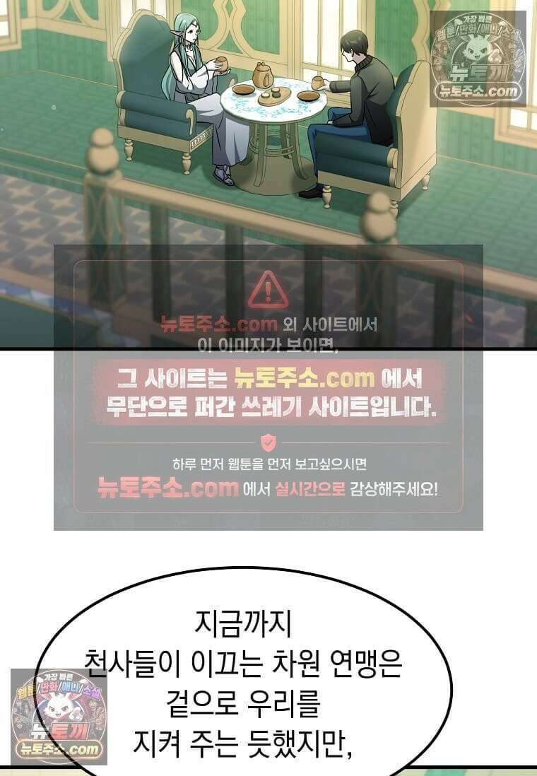 레벨업하는 무신님 87화 2