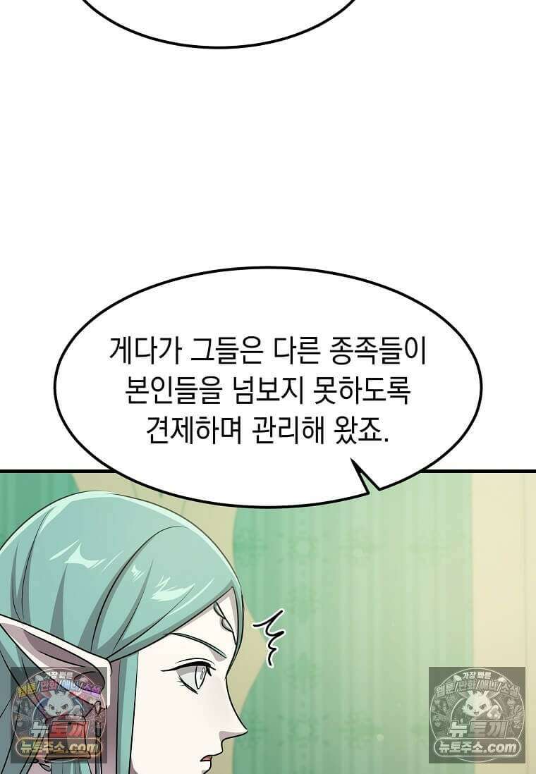 레벨업하는 무신님 87화 4