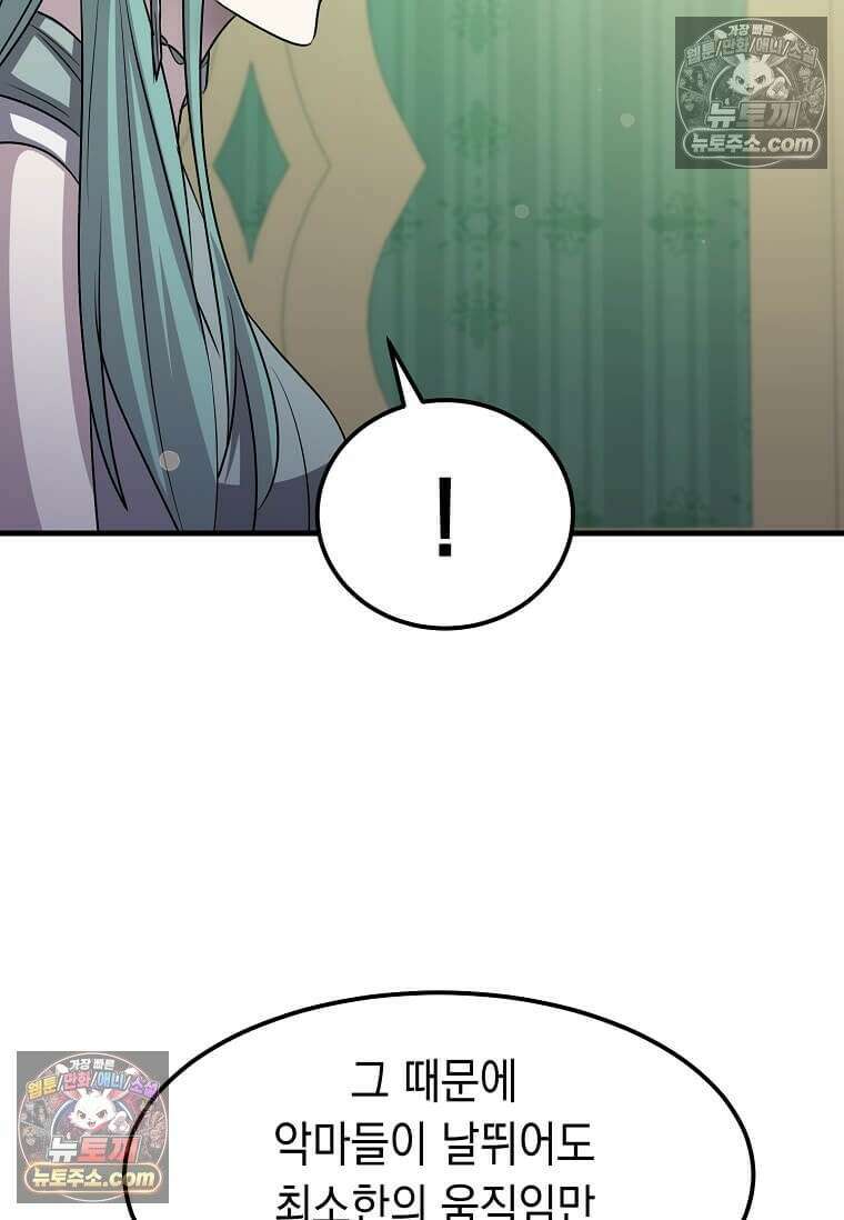 레벨업하는 무신님 87화 5