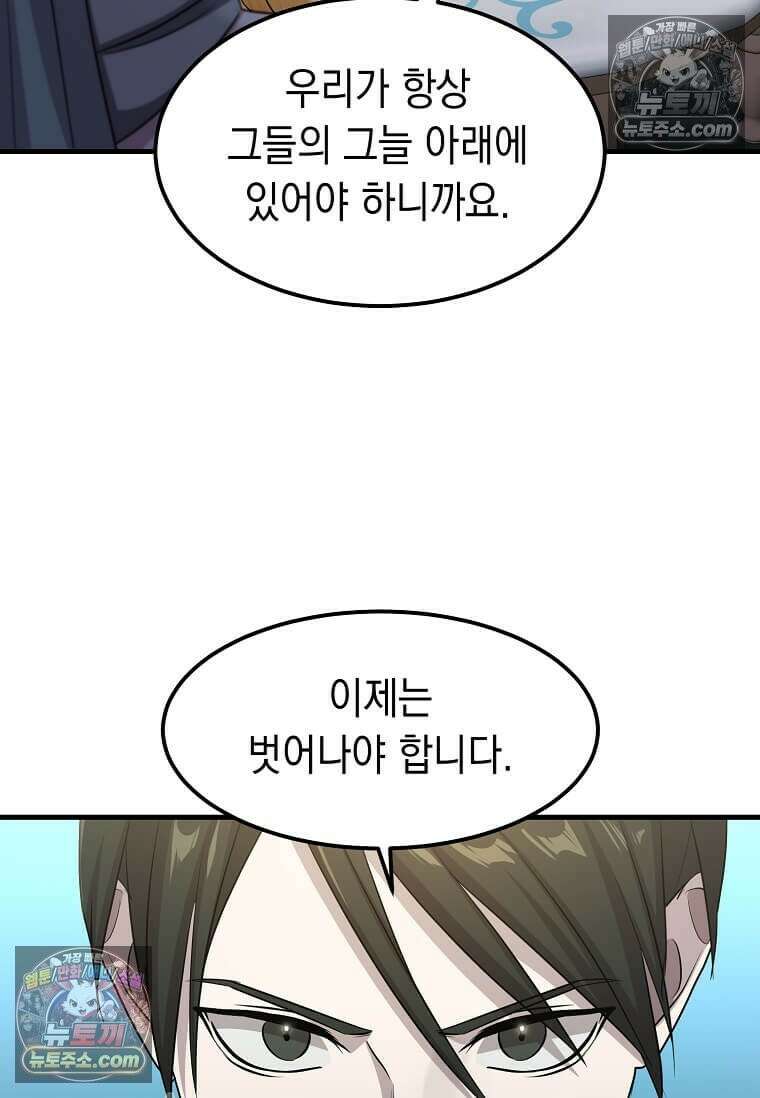 레벨업하는 무신님 87화 7