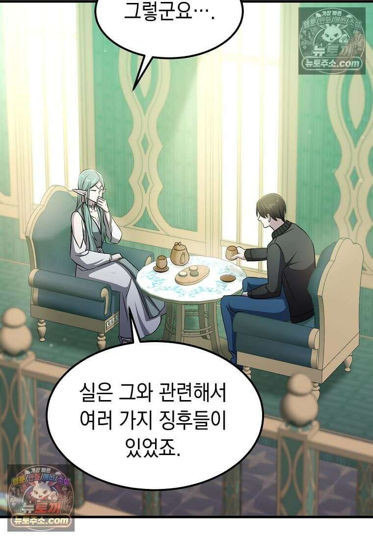 레벨업하는 무신님 87화 9