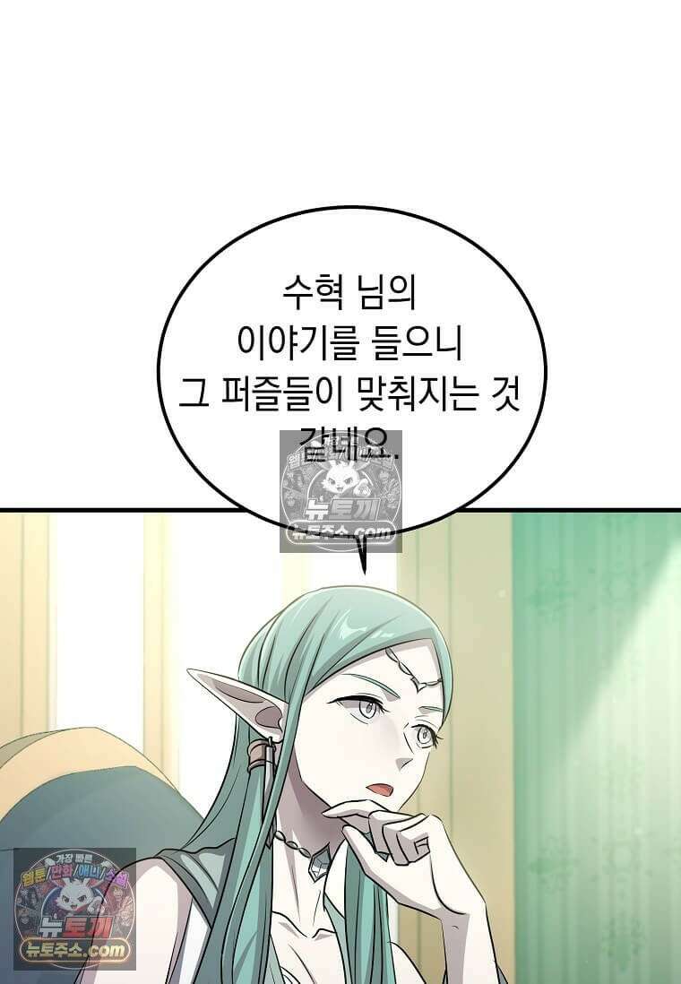 레벨업하는 무신님 87화 10