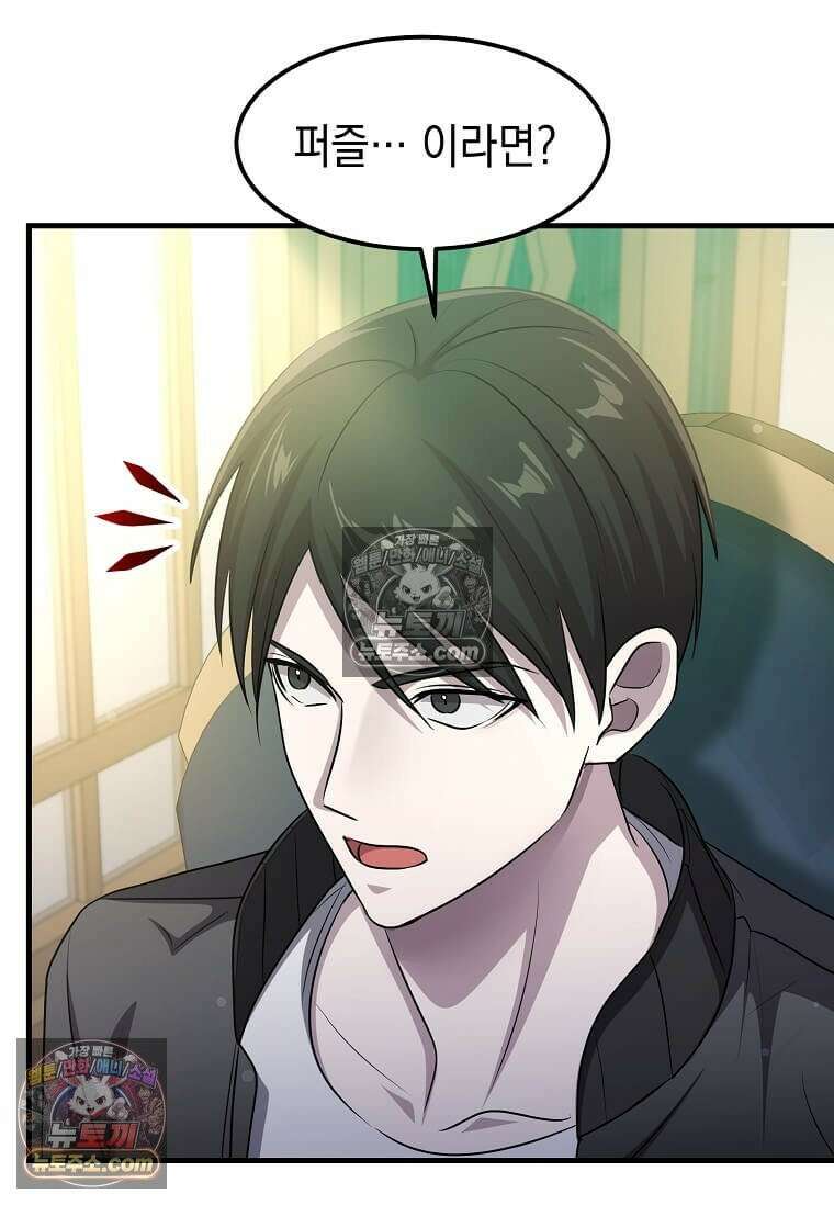 레벨업하는 무신님 87화 12