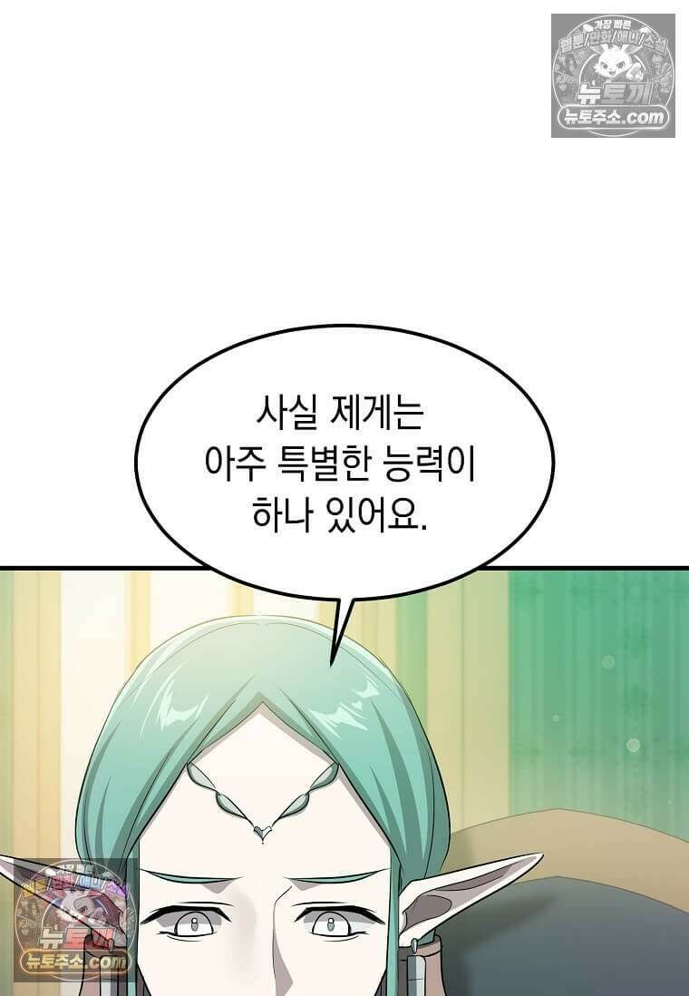 레벨업하는 무신님 87화 13