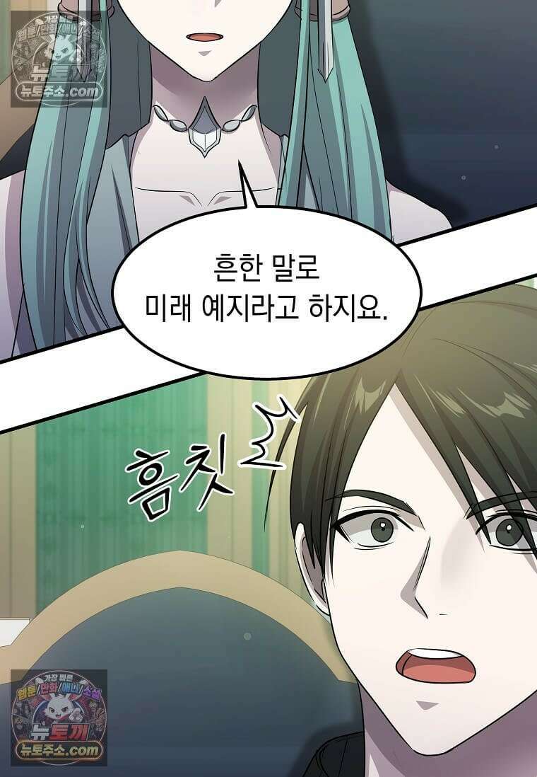 레벨업하는 무신님 87화 14