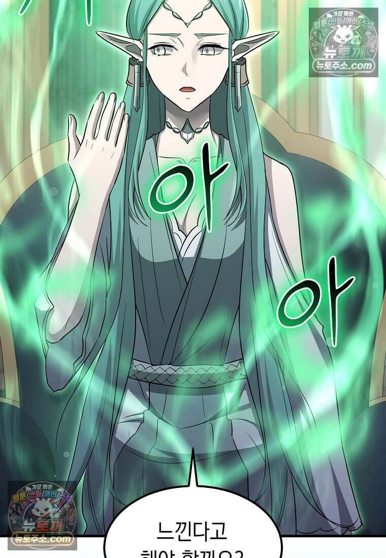 레벨업하는 무신님 87화 16