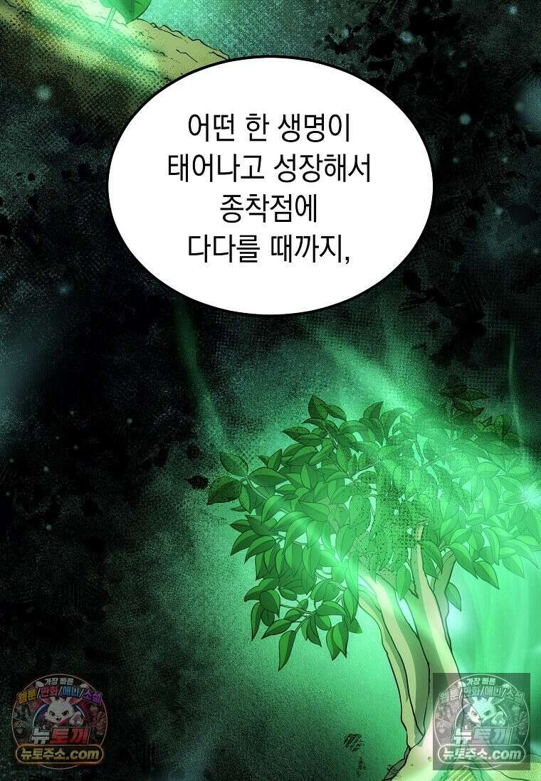 레벨업하는 무신님 87화 18