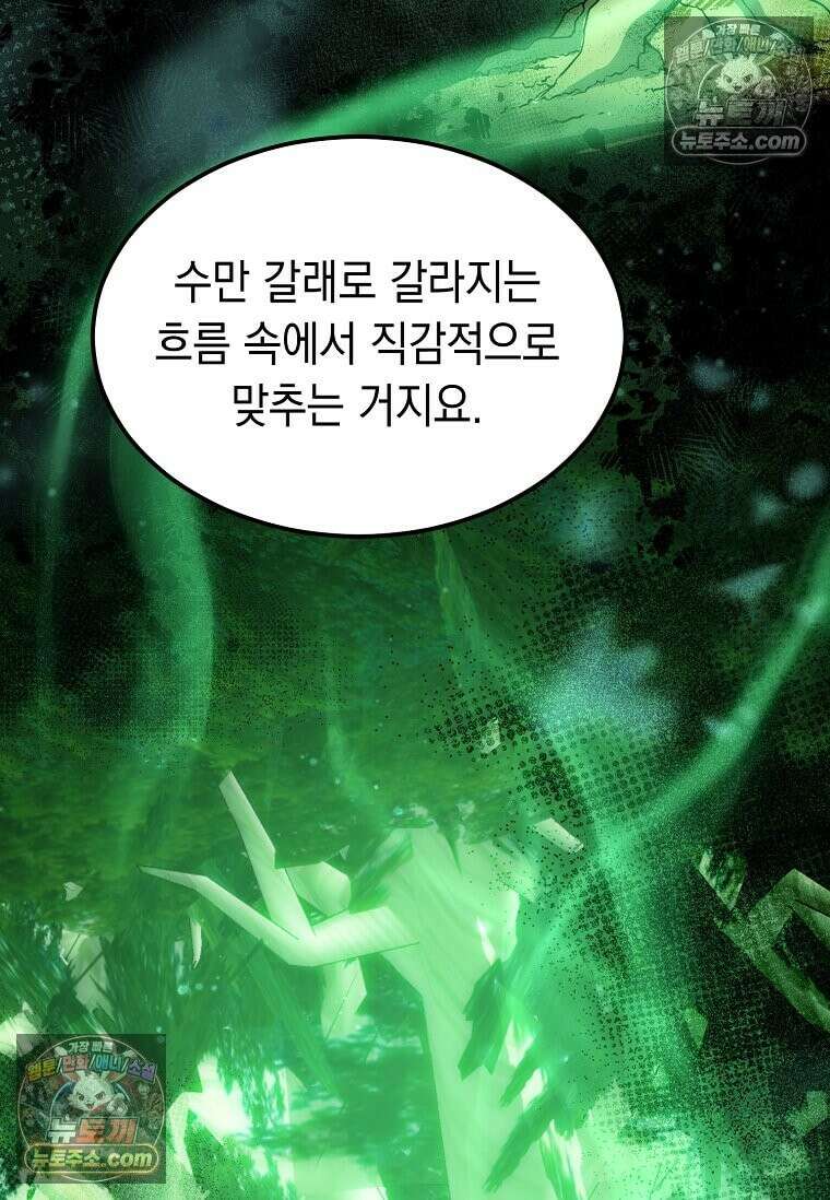 레벨업하는 무신님 87화 19