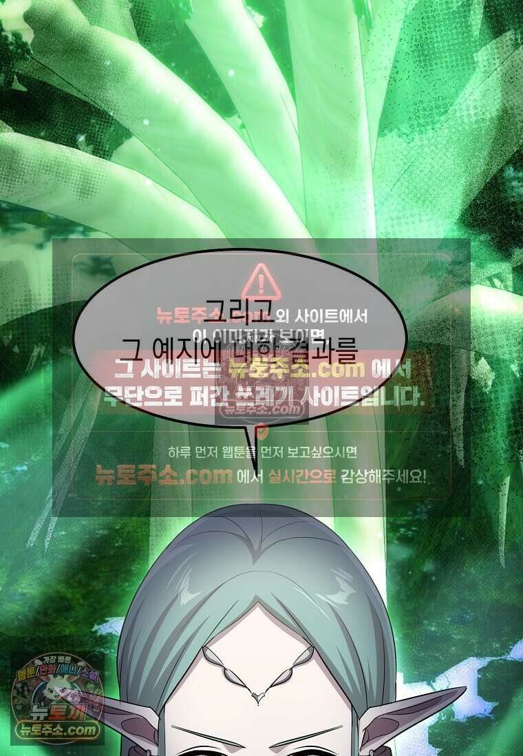 레벨업하는 무신님 87화 20