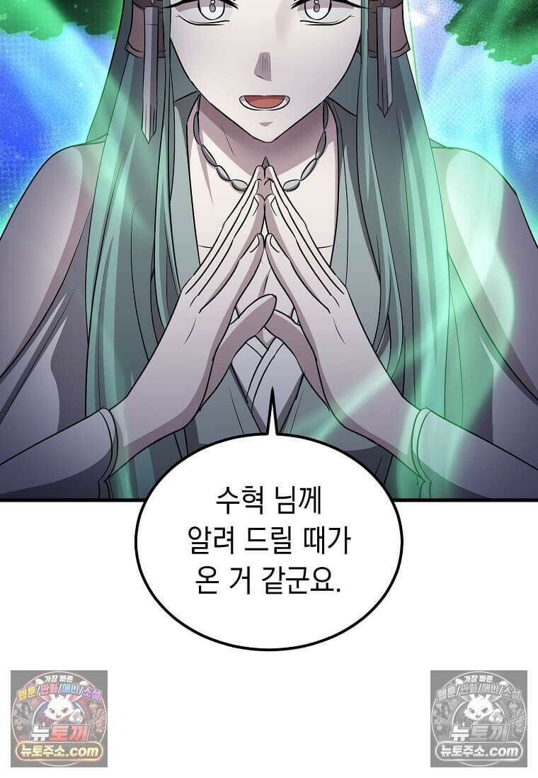 레벨업하는 무신님 87화 21