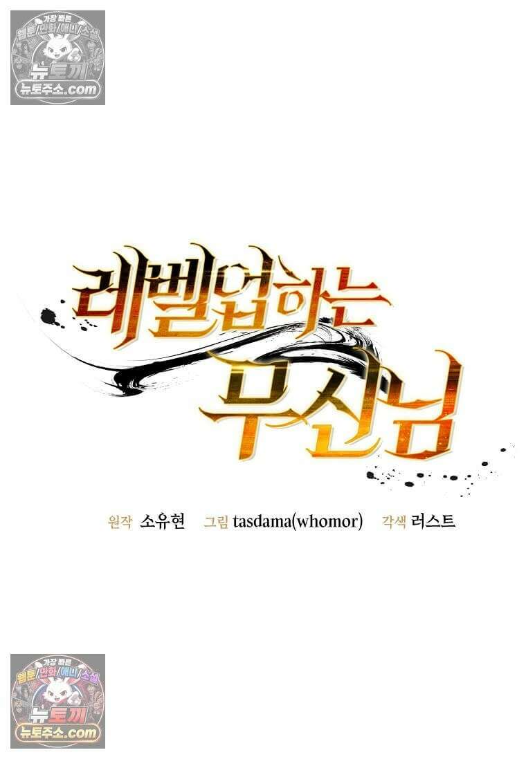 레벨업하는 무신님 87화 22