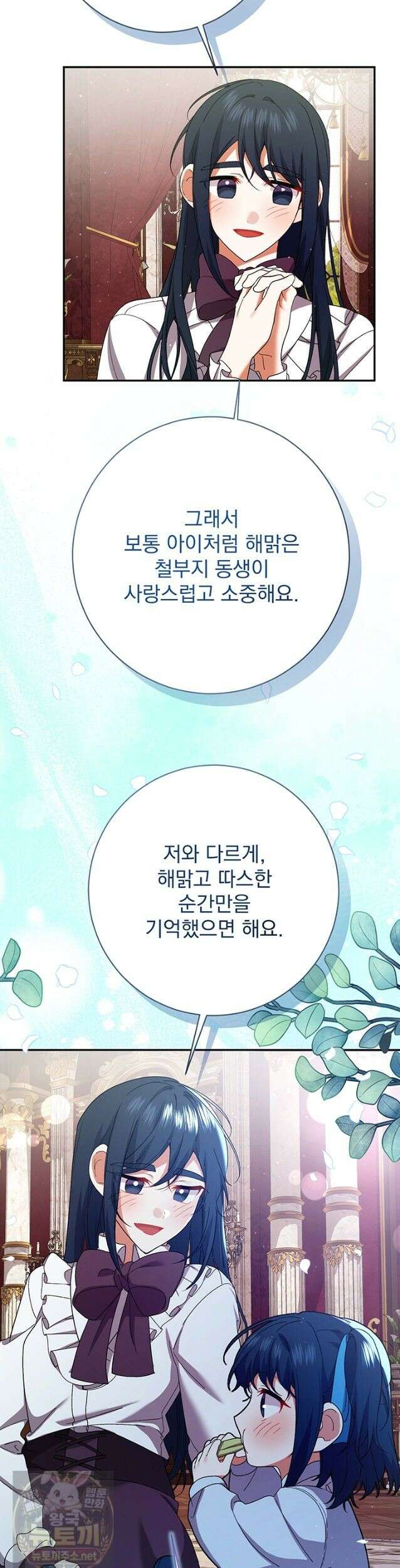한 줄짜리 영애였을 터 260화 3