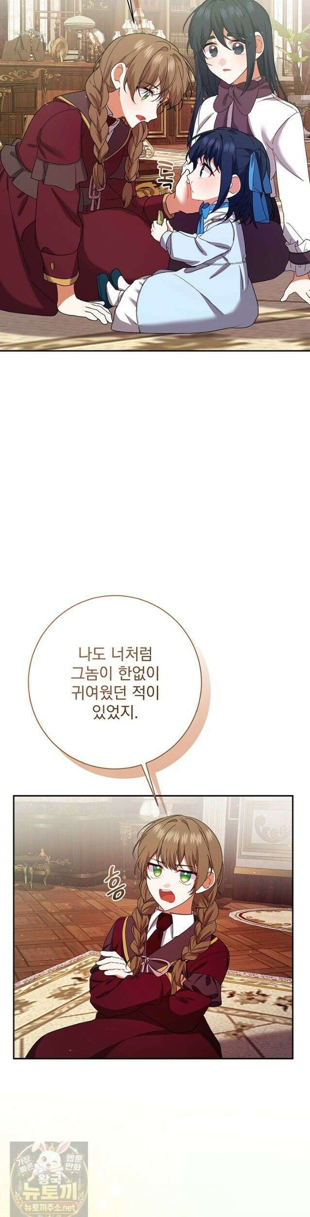 한 줄짜리 영애였을 터 260화 5